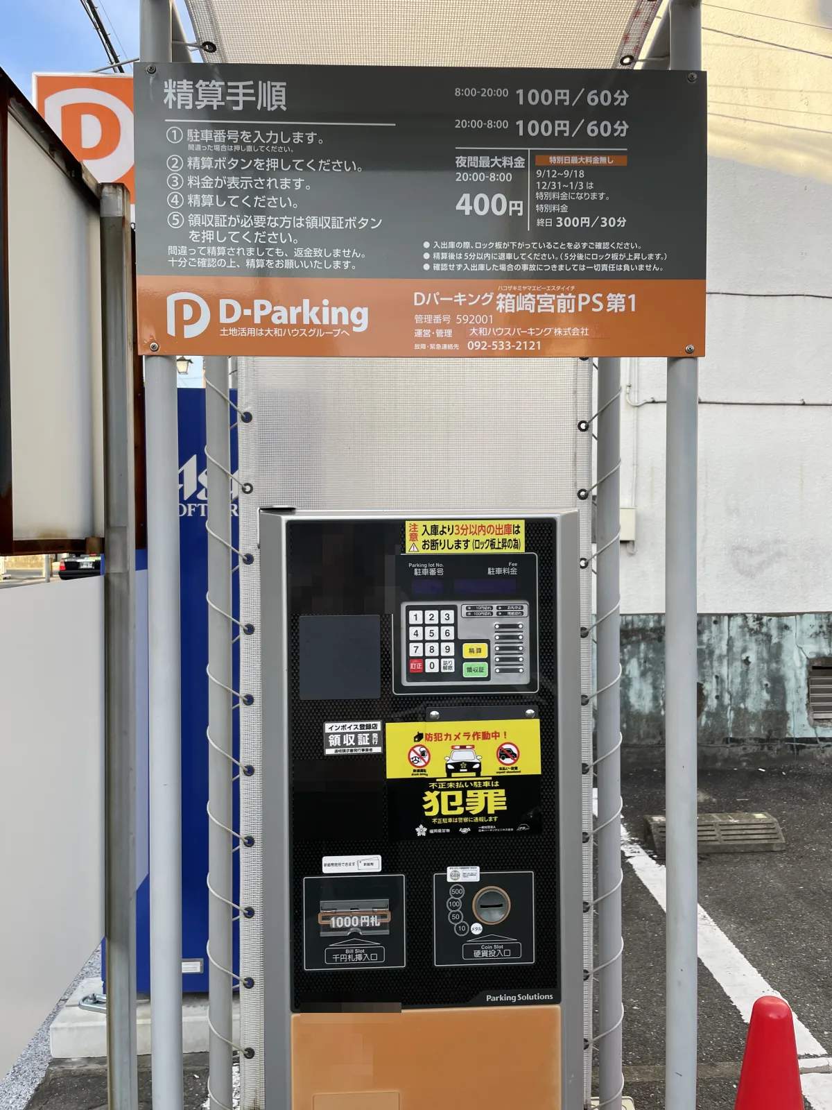 Dパーキング箱崎宮前PS第1の料金メーター写真