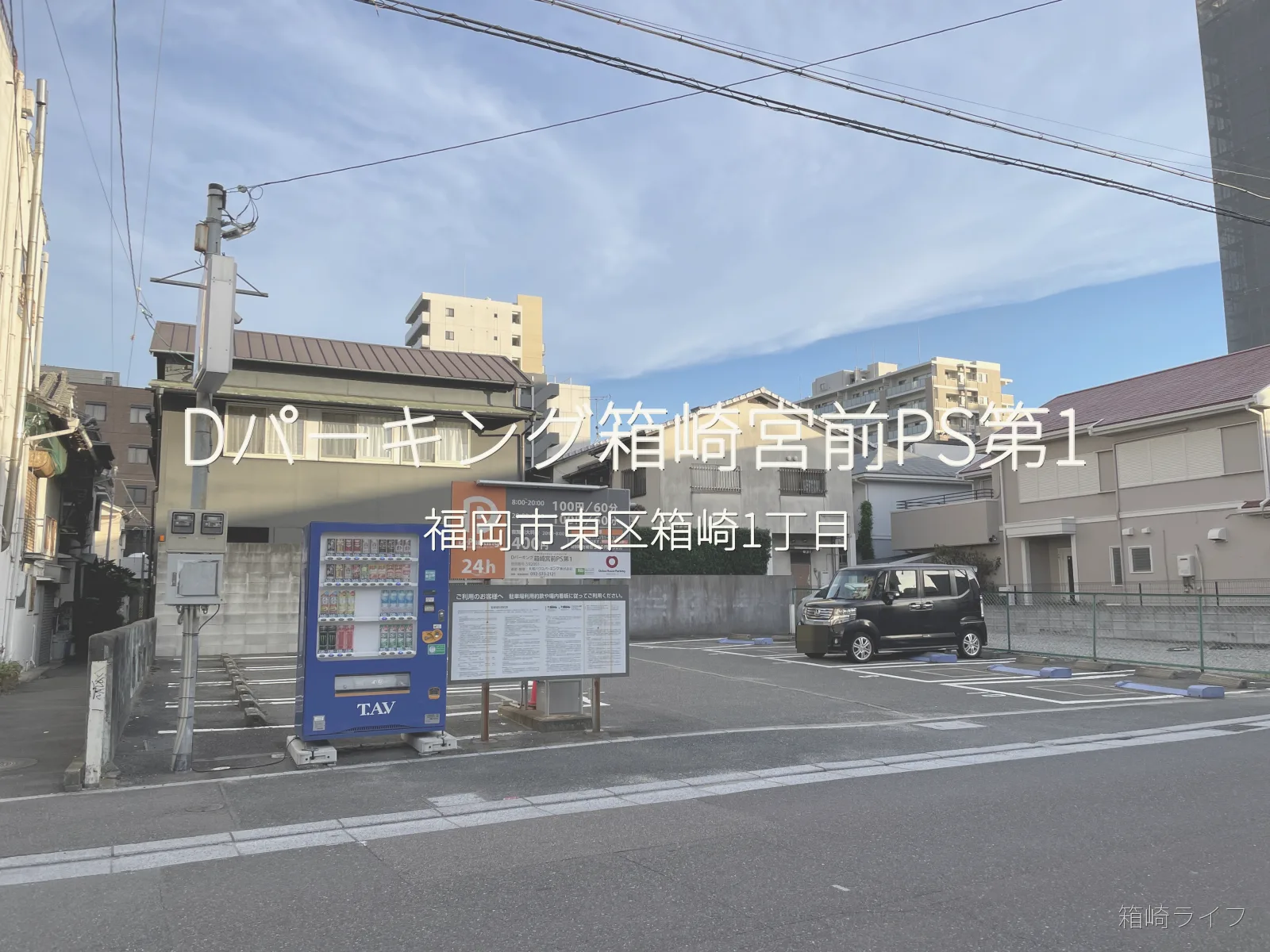 Dパーキング箱崎宮前PS第1の写真