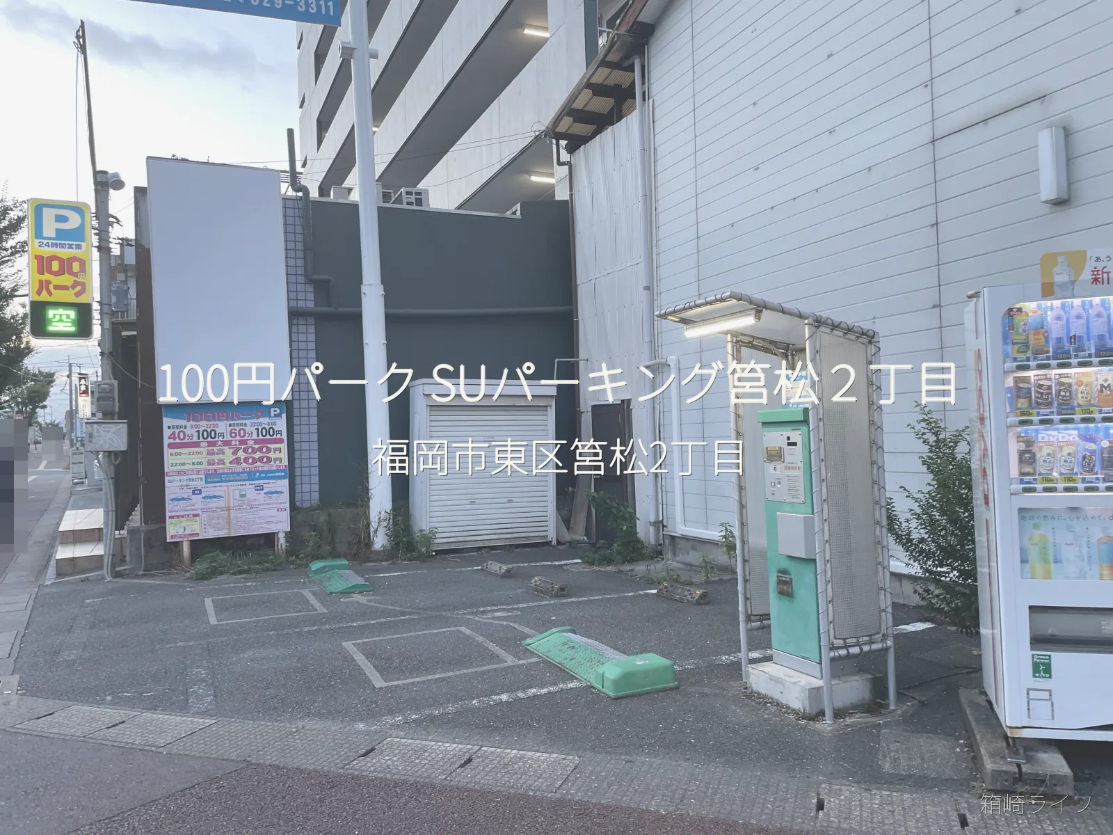 100円パーク SUパーキング筥松２丁目の写真