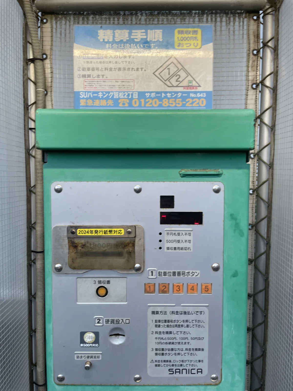 100円パーク SUパーキング筥松２丁目の料金メーター写真