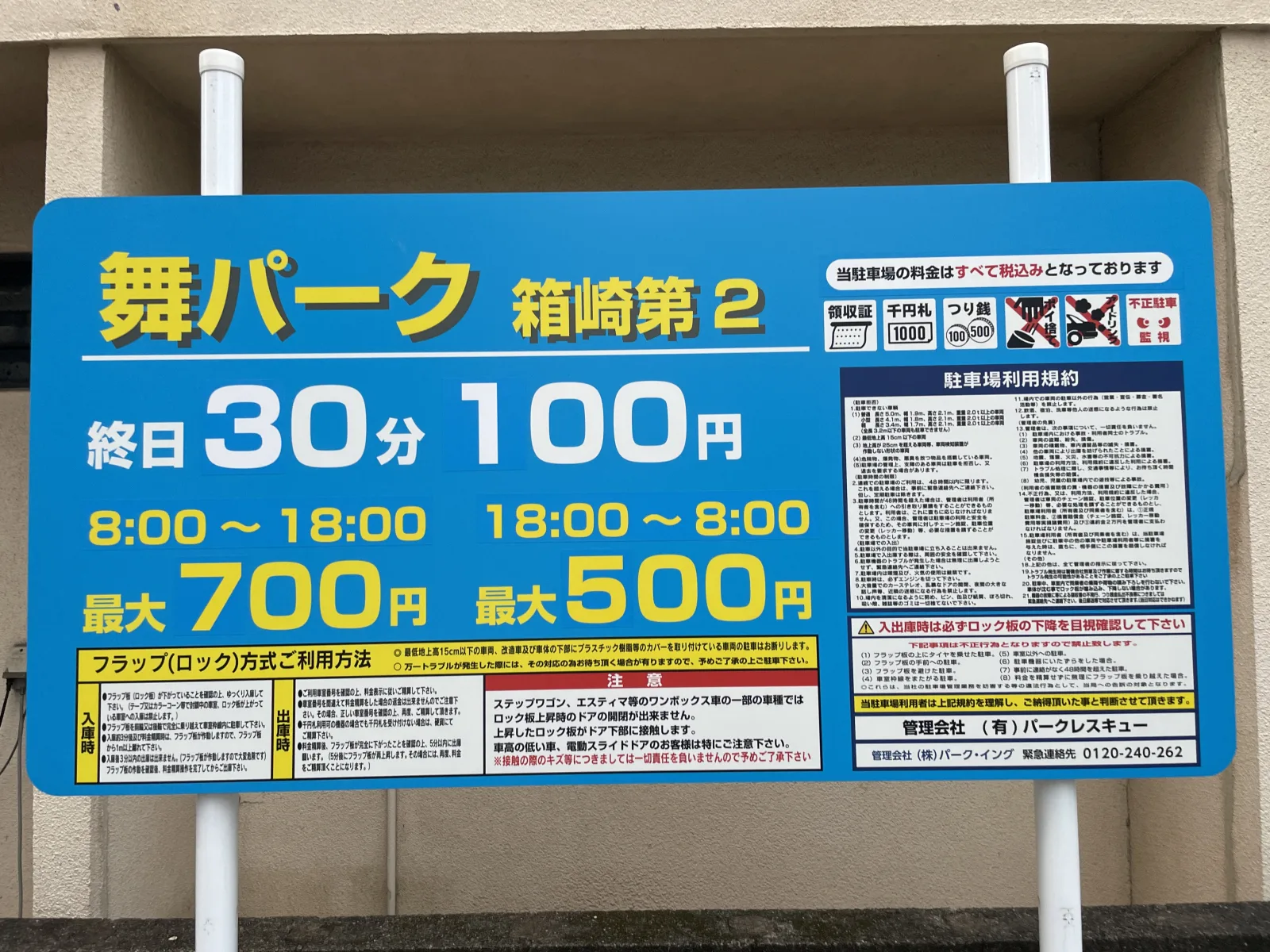 舞パーク箱崎第2のその他写真