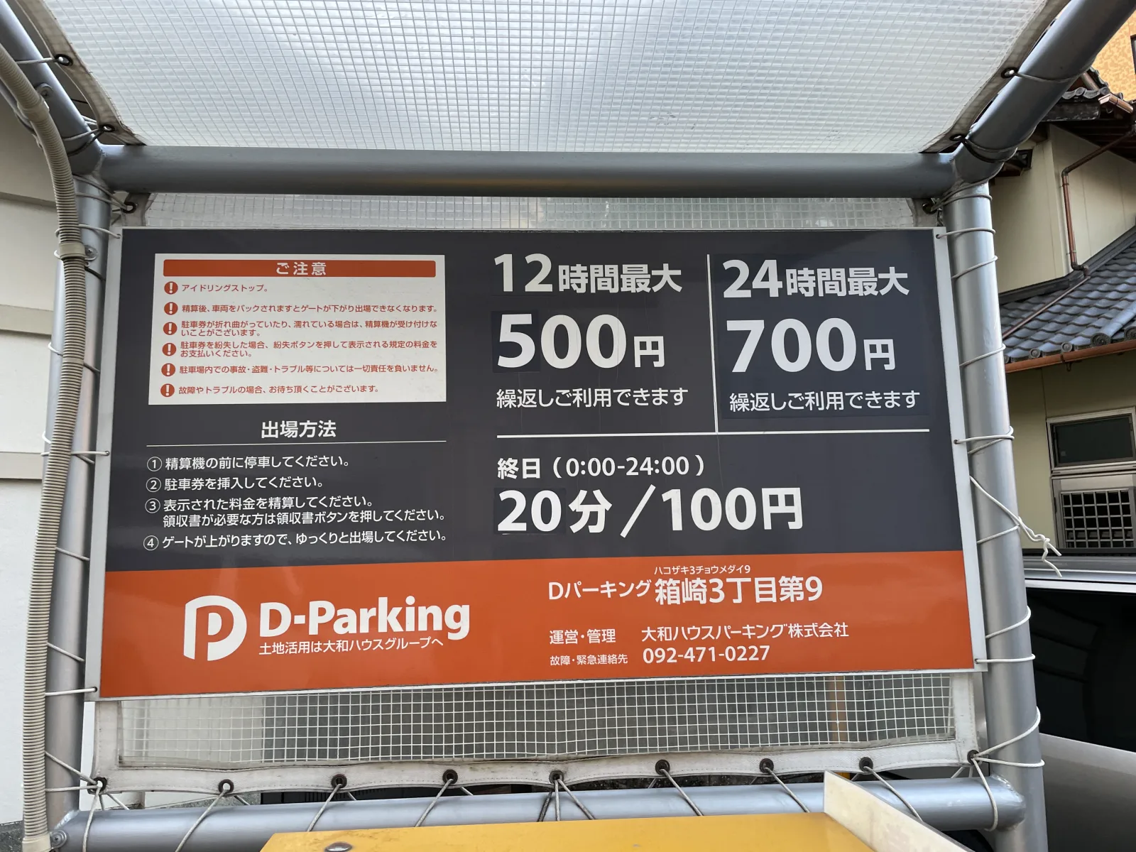 Dパーキング箱崎3丁目第9のその他写真