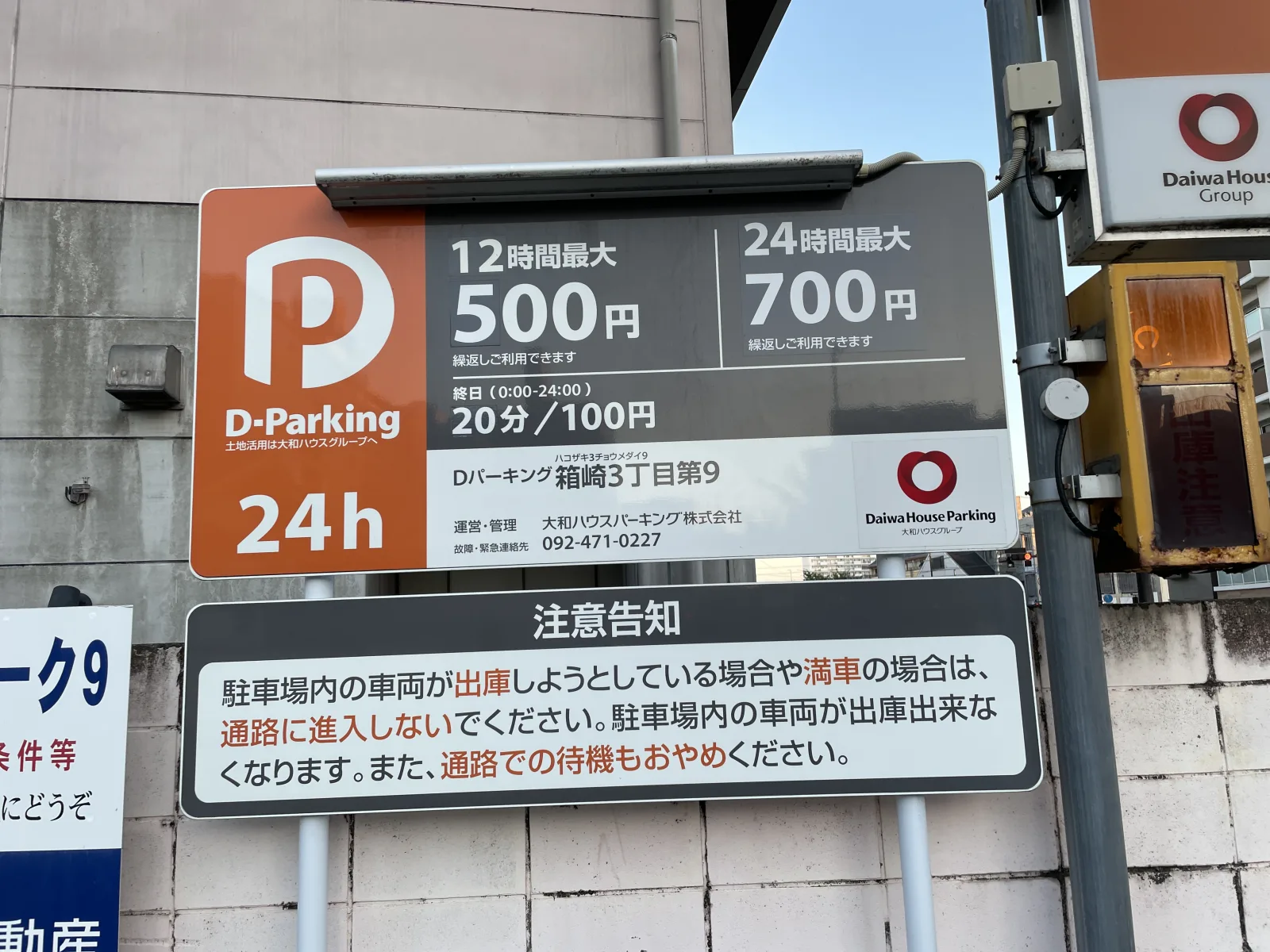 Dパーキング箱崎3丁目第9のその他写真