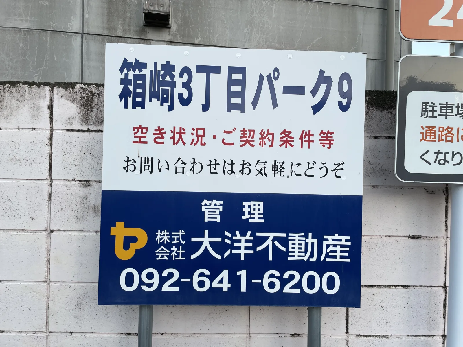 Dパーキング箱崎3丁目第9のその他写真
