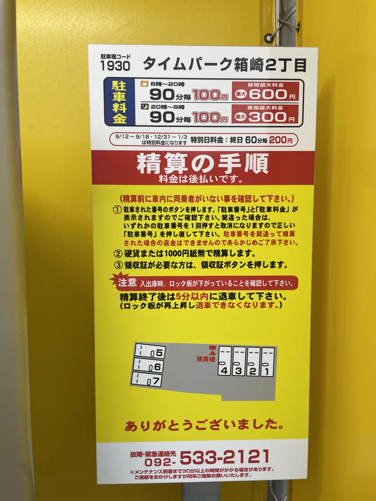 タイムパーク箱崎2丁目のその他写真