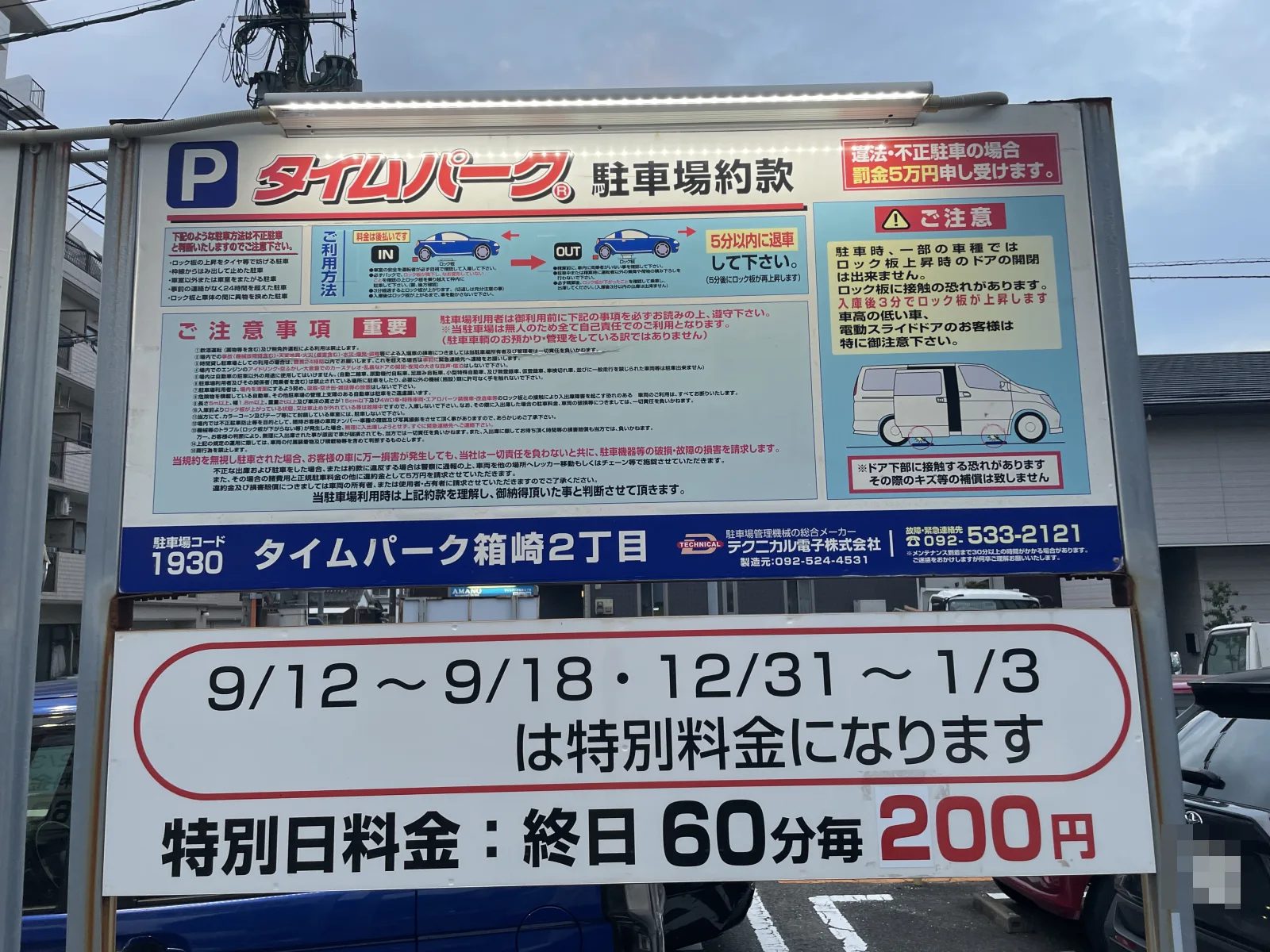 タイムパーク箱崎2丁目のその他写真