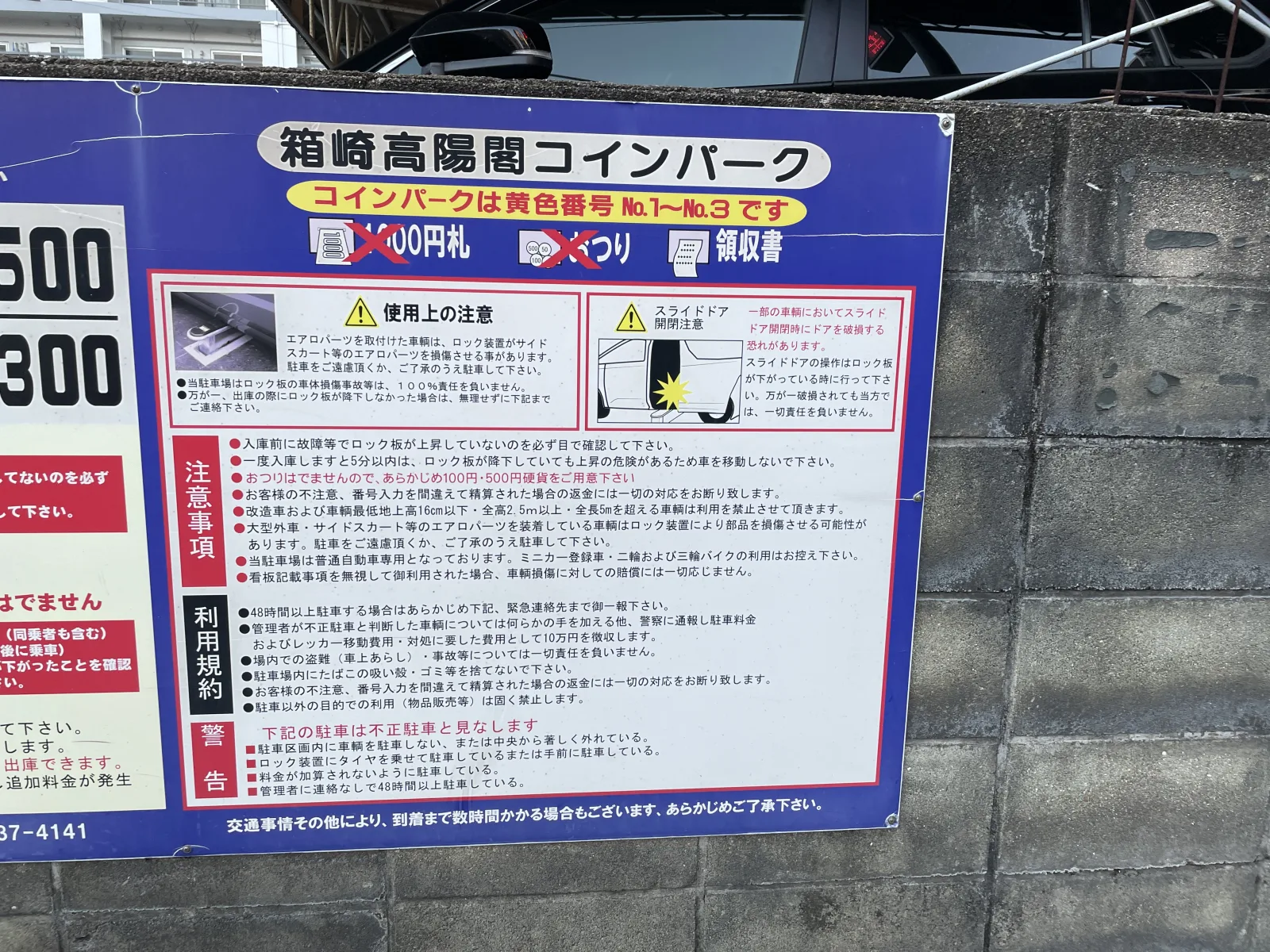 箱崎高陽閣コインパークのその他写真