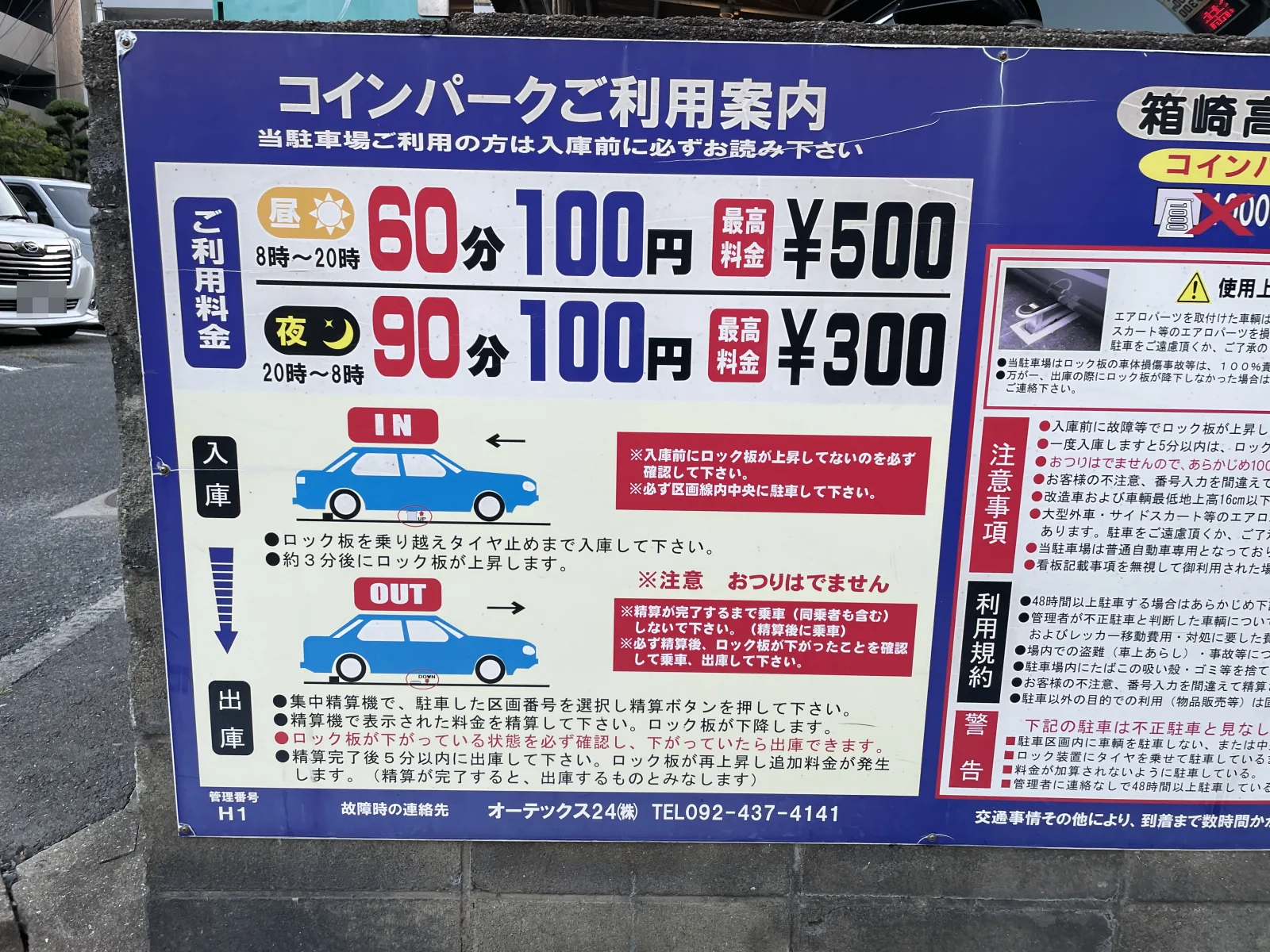 箱崎高陽閣コインパークのその他写真