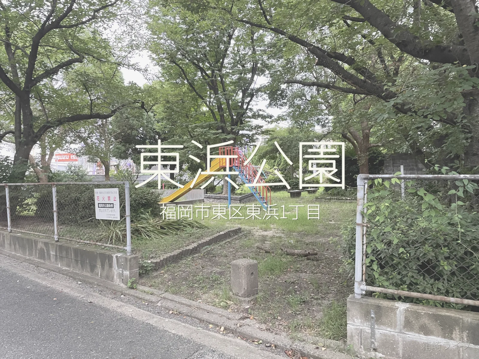 東浜公園の写真
