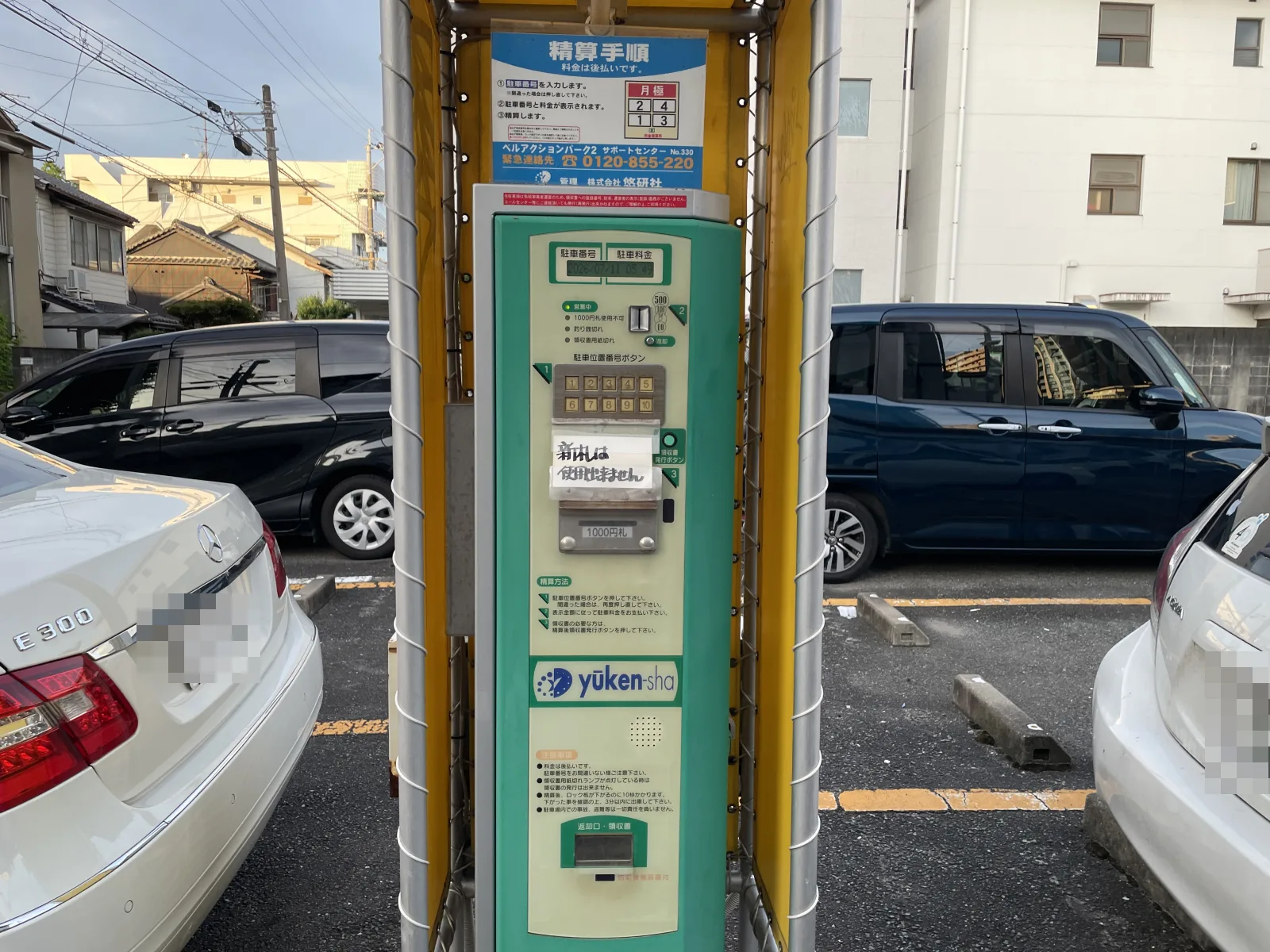 ベルアクションパーク２の料金メーター写真