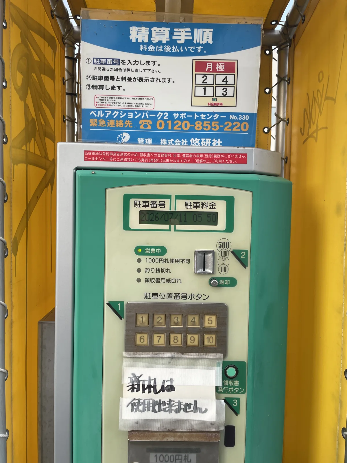 ベルアクションパーク２の料金メーター写真