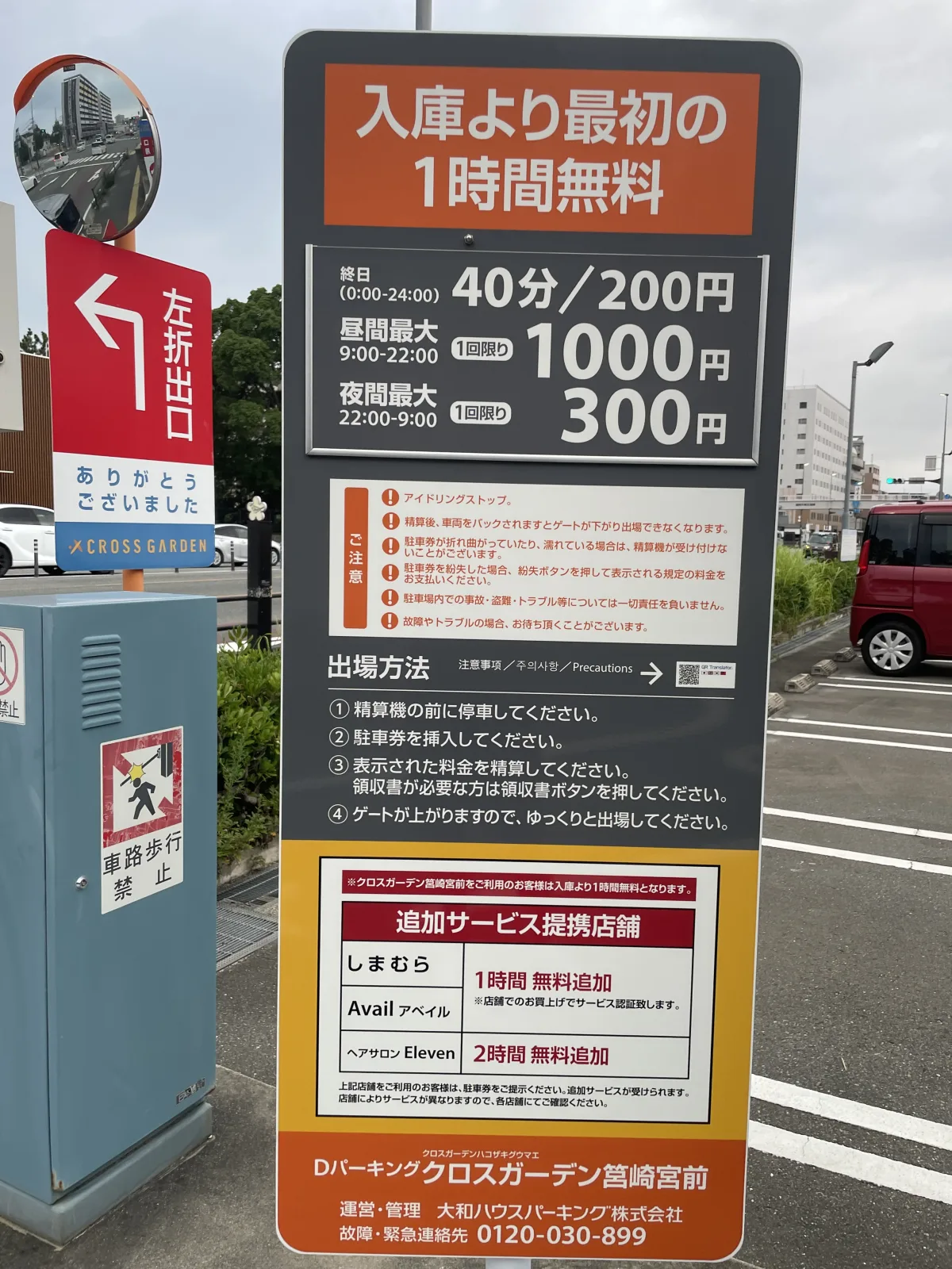 Dパーキングクロスガーデン筥崎宮前の料金看板写真