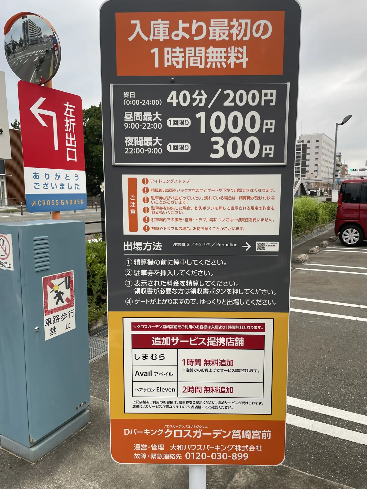 Dパーキングクロスガーデン筥崎宮前の料金看板写真
