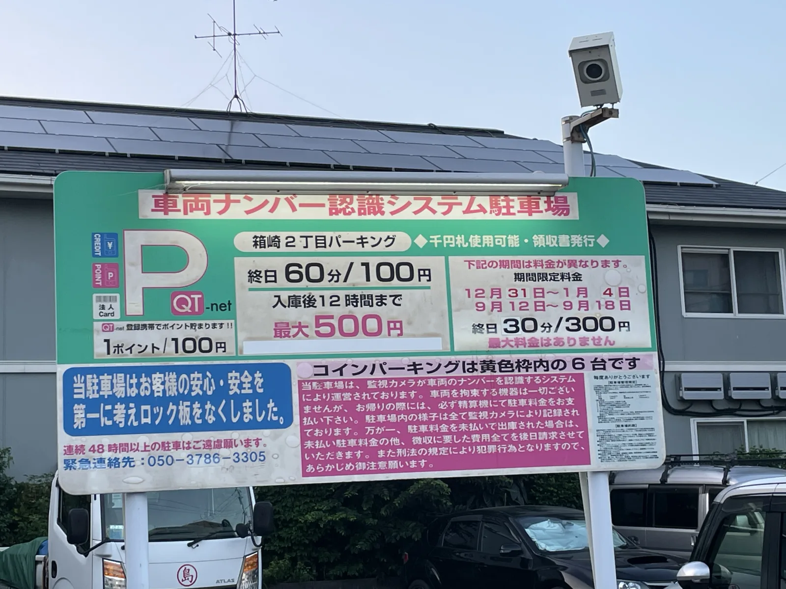 箱崎2丁目パーキングの料金看板写真