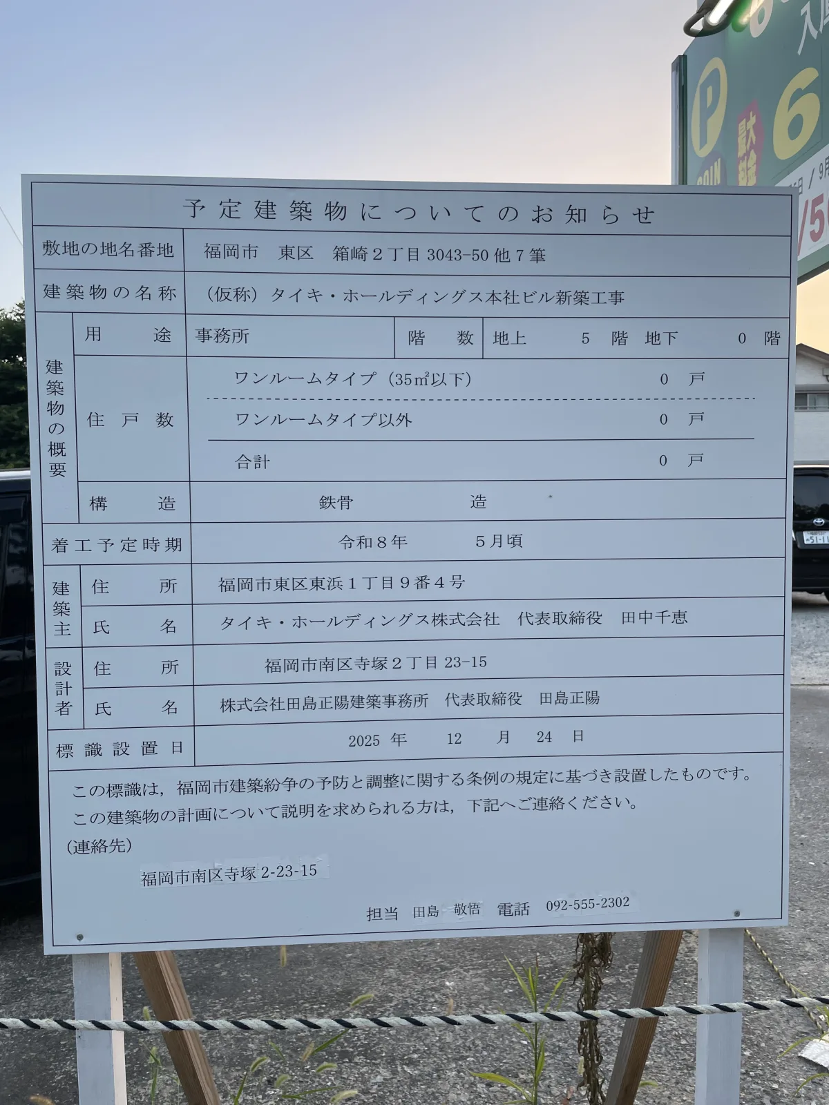 筥崎宮前の注意事項・利用規約写真