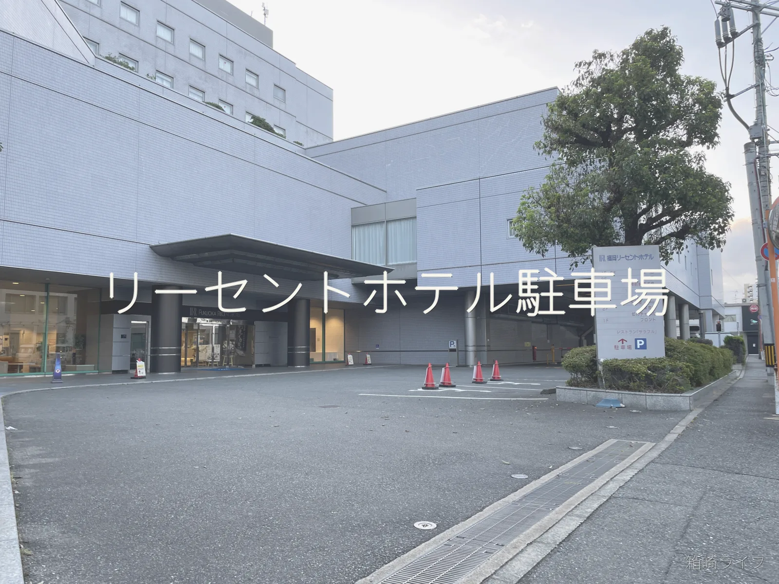 リーセントホテル駐車場の写真