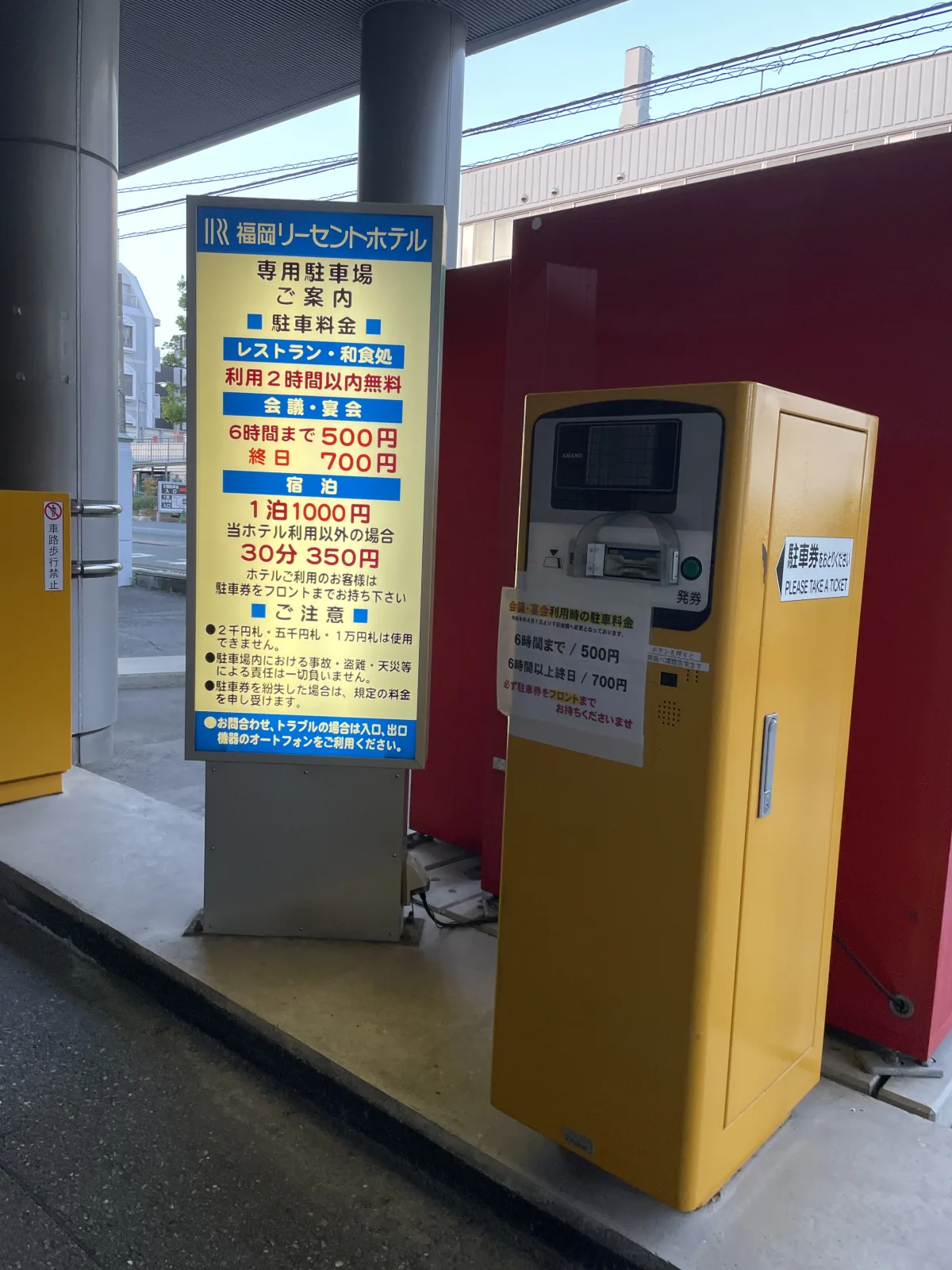 リーセントホテル駐車場の料金メーター写真