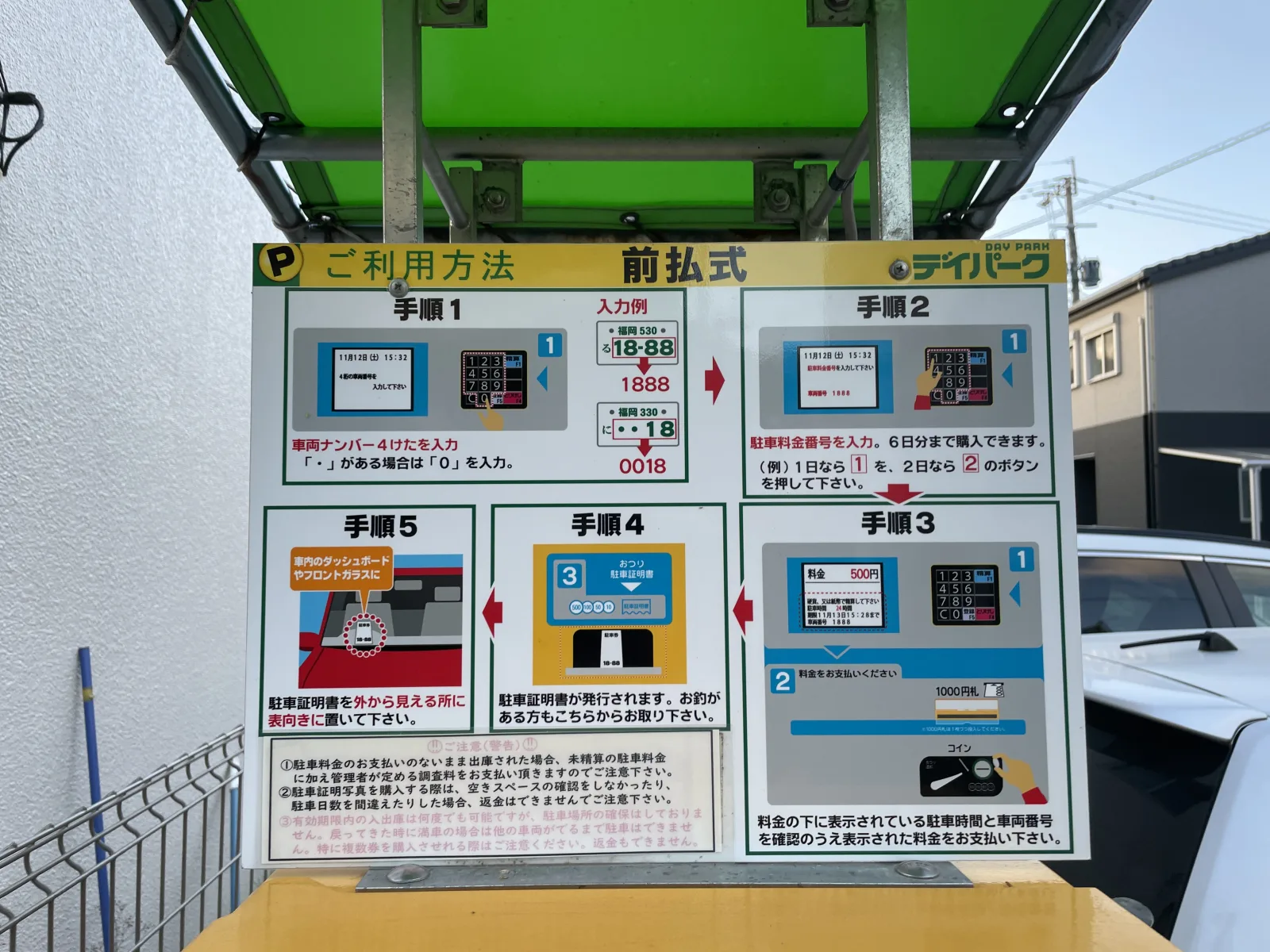 デイパークの注意事項・利用規約写真