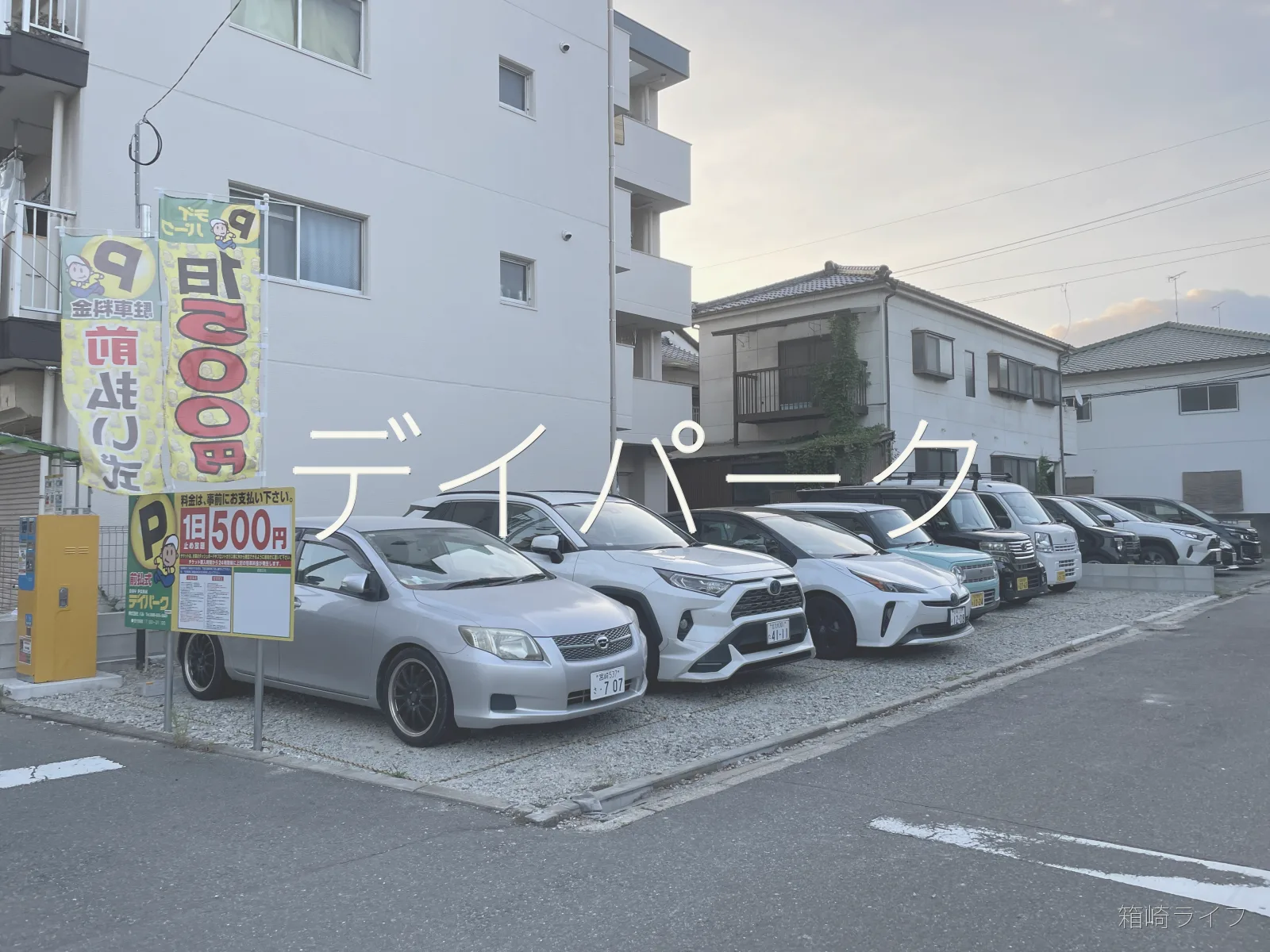 デイパークの写真