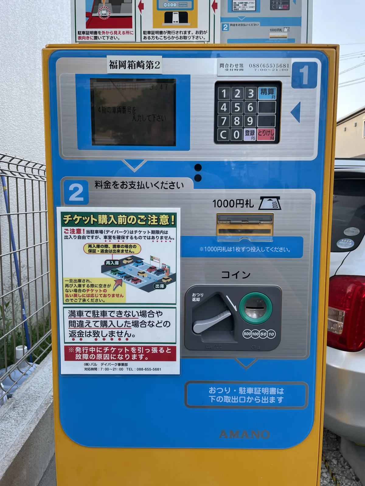 デイパークの料金メーター写真