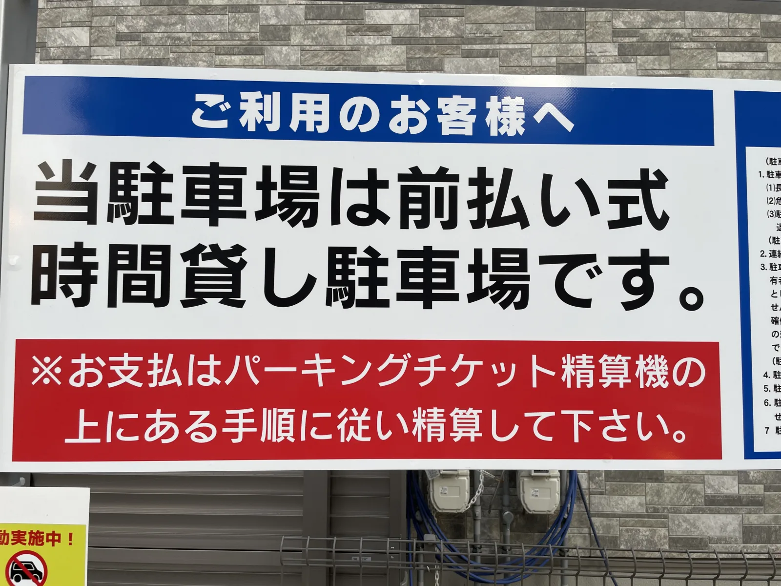 馬出5丁目パーキングの注意事項・利用規約写真