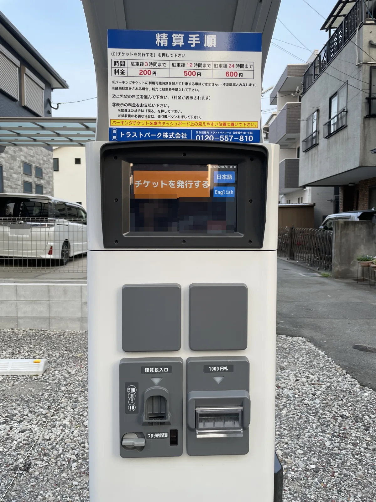 馬出5丁目パーキングの料金メーター写真