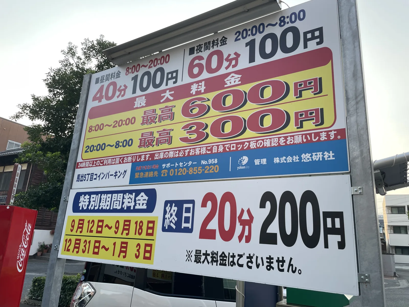 馬出5丁目コインパーキングのその他写真