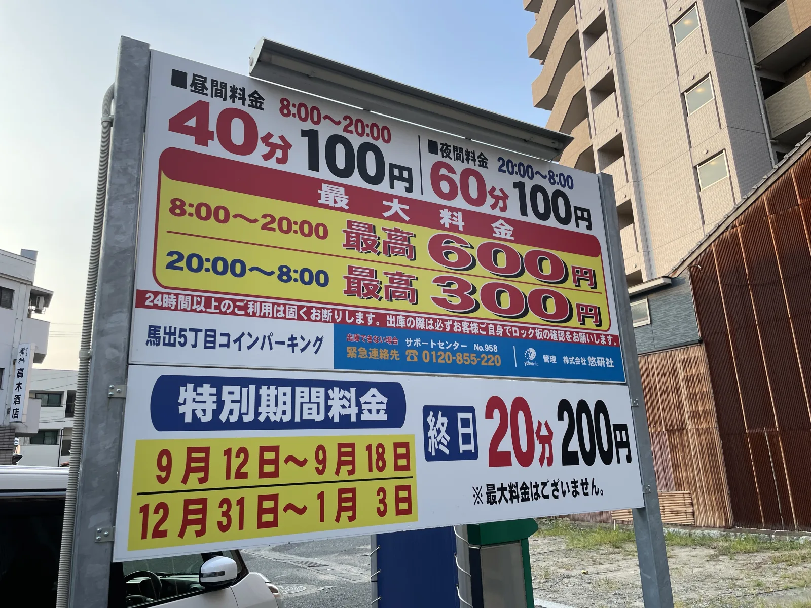 馬出5丁目コインパーキングのその他写真