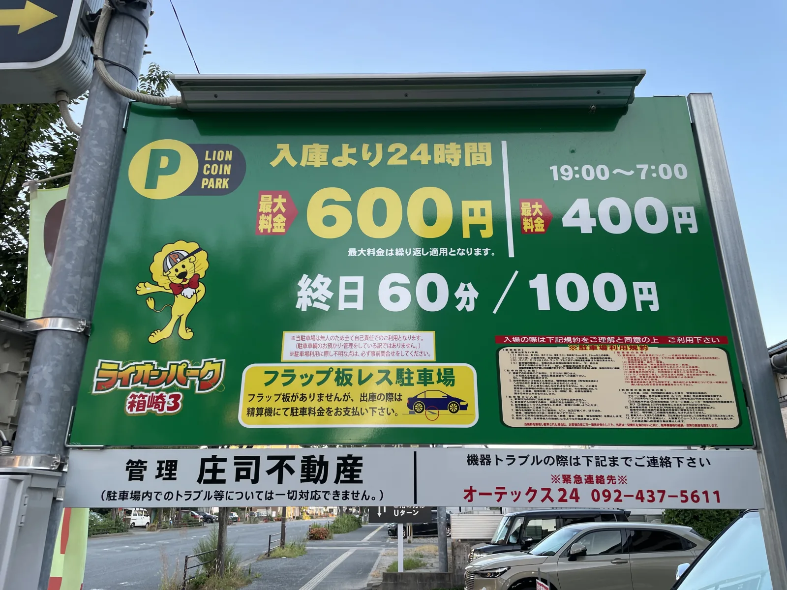 ライオンパーク箱崎3のその他写真