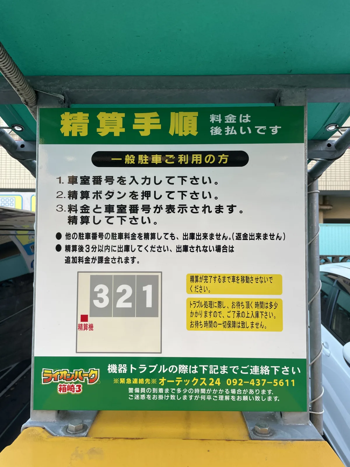 ライオンパーク箱崎3のその他写真