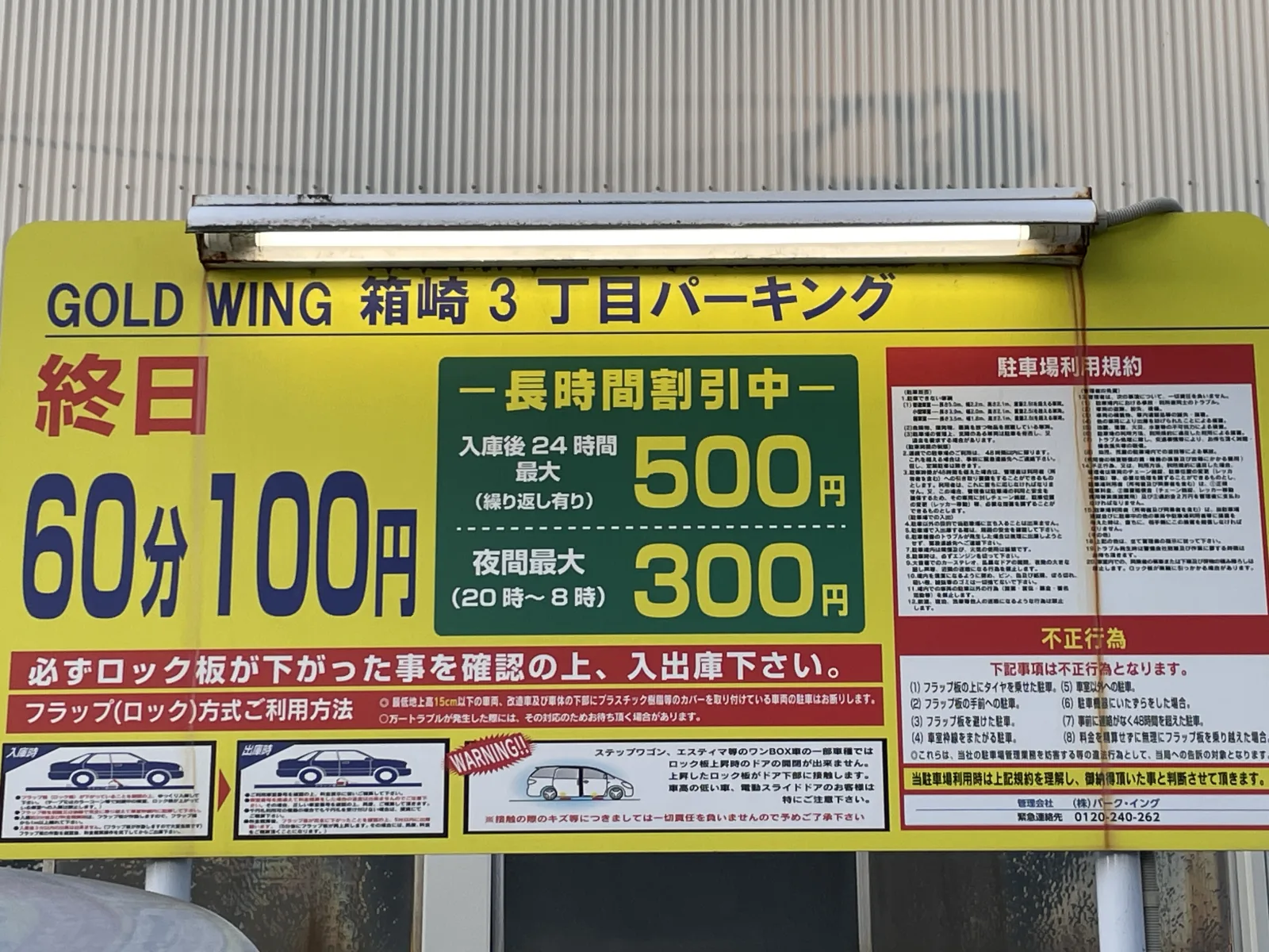 GOLD WING 箱崎3丁目パーキングのその他写真