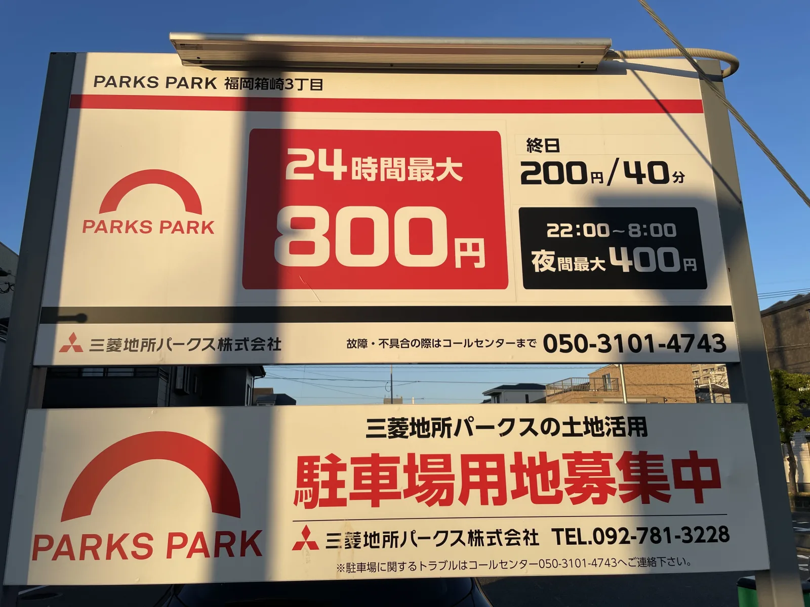 PARKS PARK 福岡箱崎3丁目のその他写真