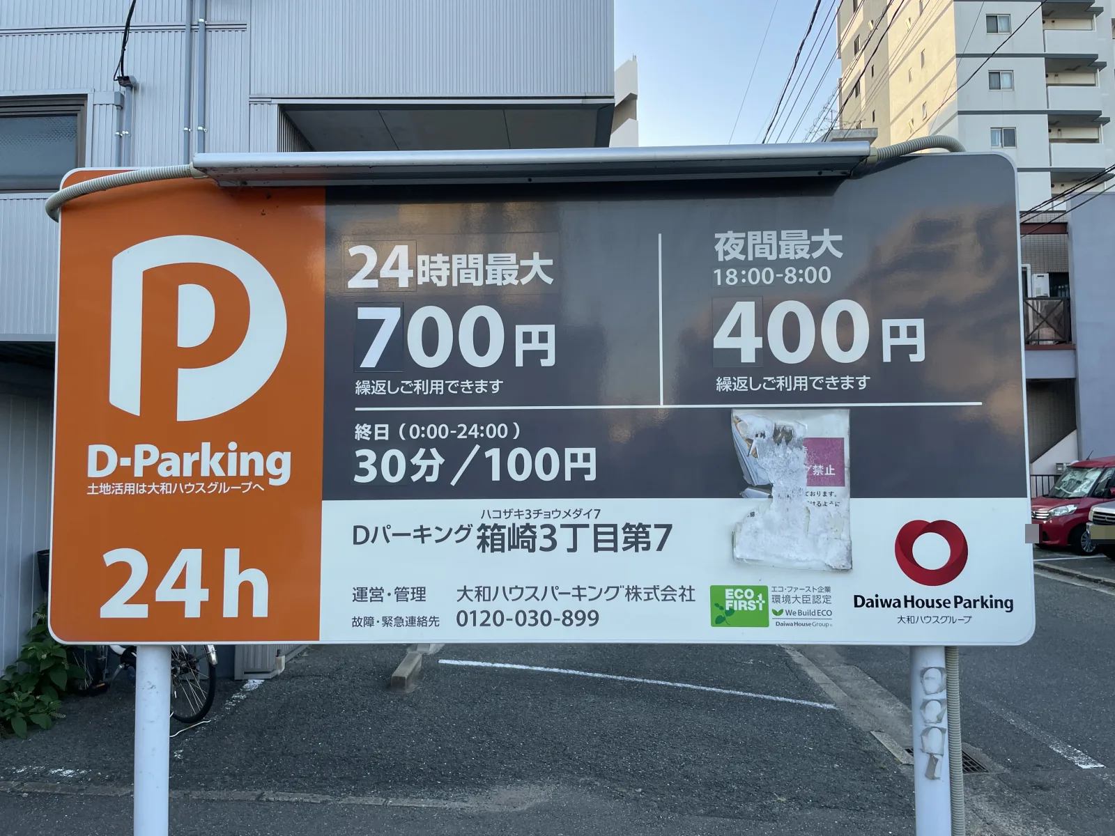 Dパーキング箱崎3丁目第7のその他写真