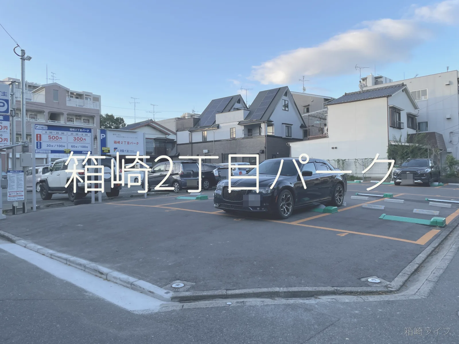 箱崎2丁目パークの写真
