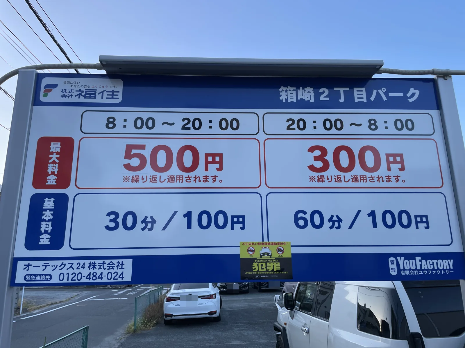 箱崎2丁目パークのその他写真