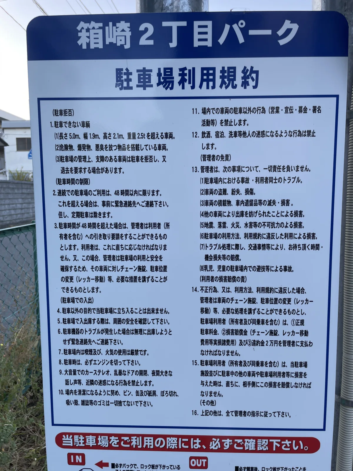 箱崎2丁目パークのその他写真