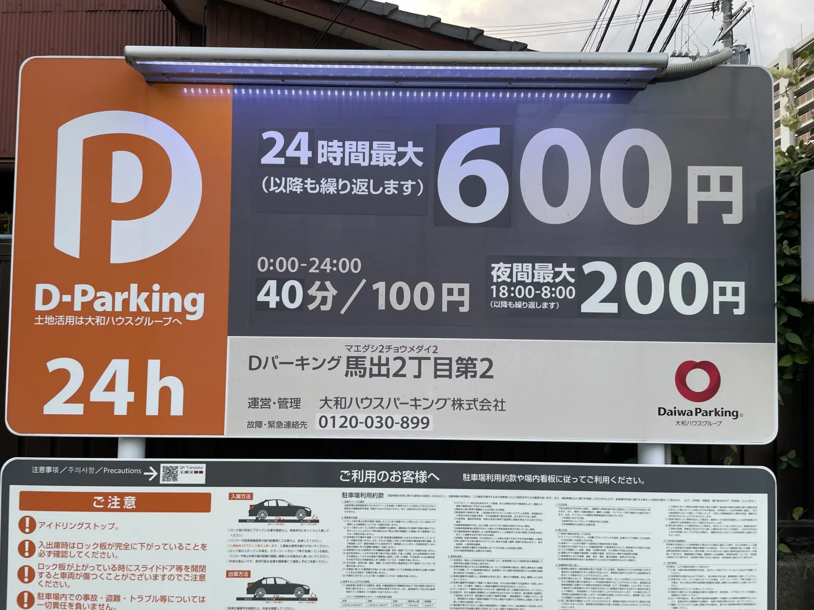 Dパーキング馬出2丁目第2のその他写真