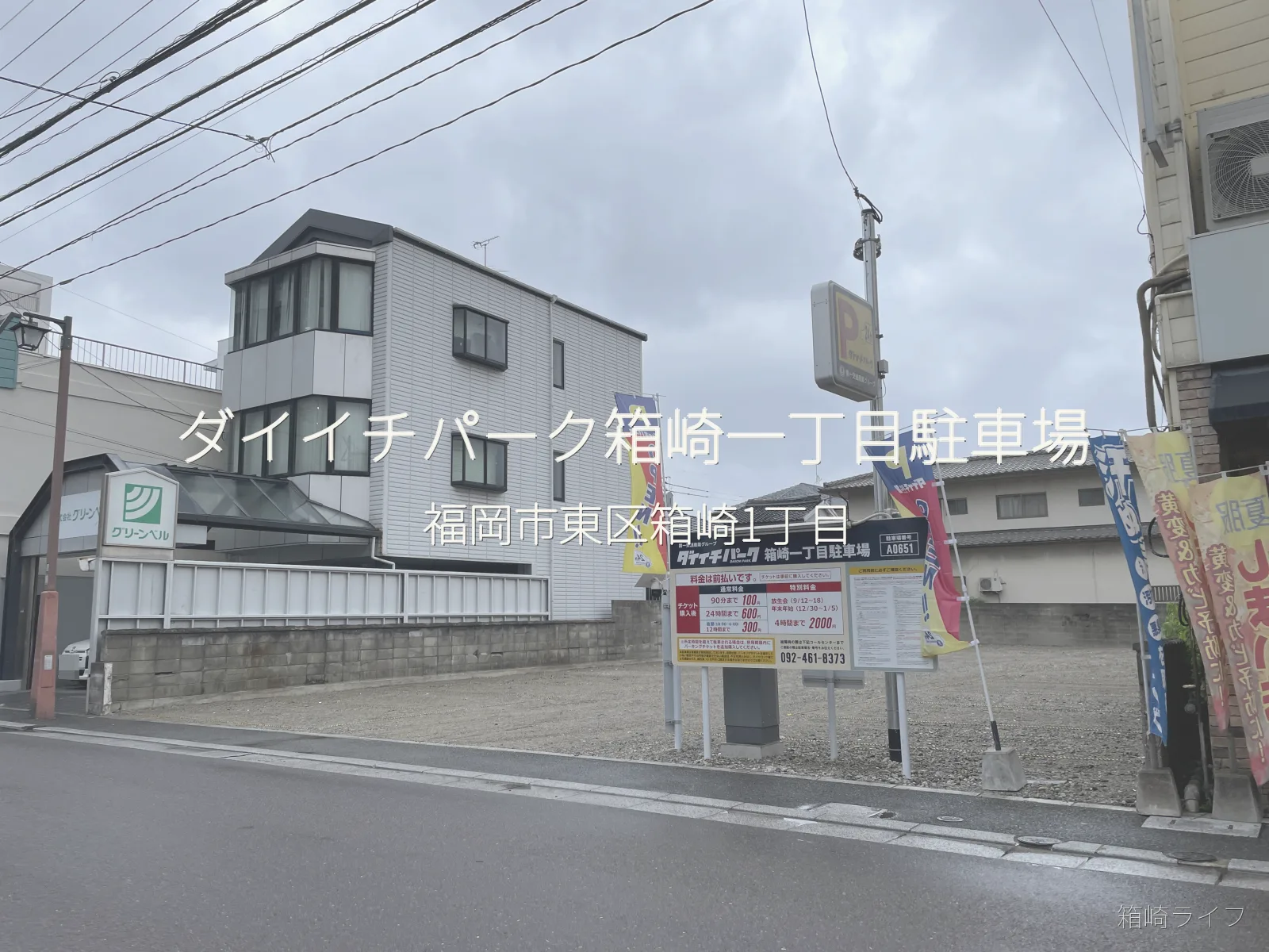 ダイイチパーク箱崎一丁目駐車場の写真