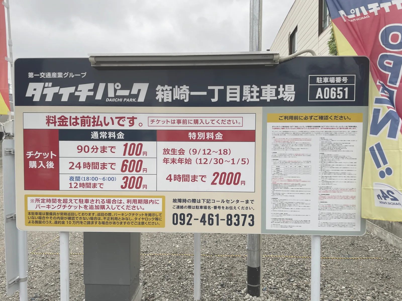 ダイイチパーク箱崎一丁目駐車場の外観写真