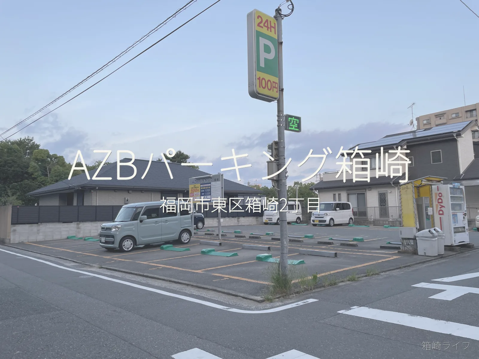 AZBパーキング箱崎の写真
