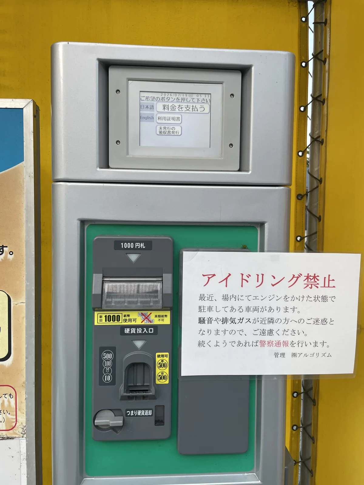 AZBパーキング箱崎の料金メーター写真