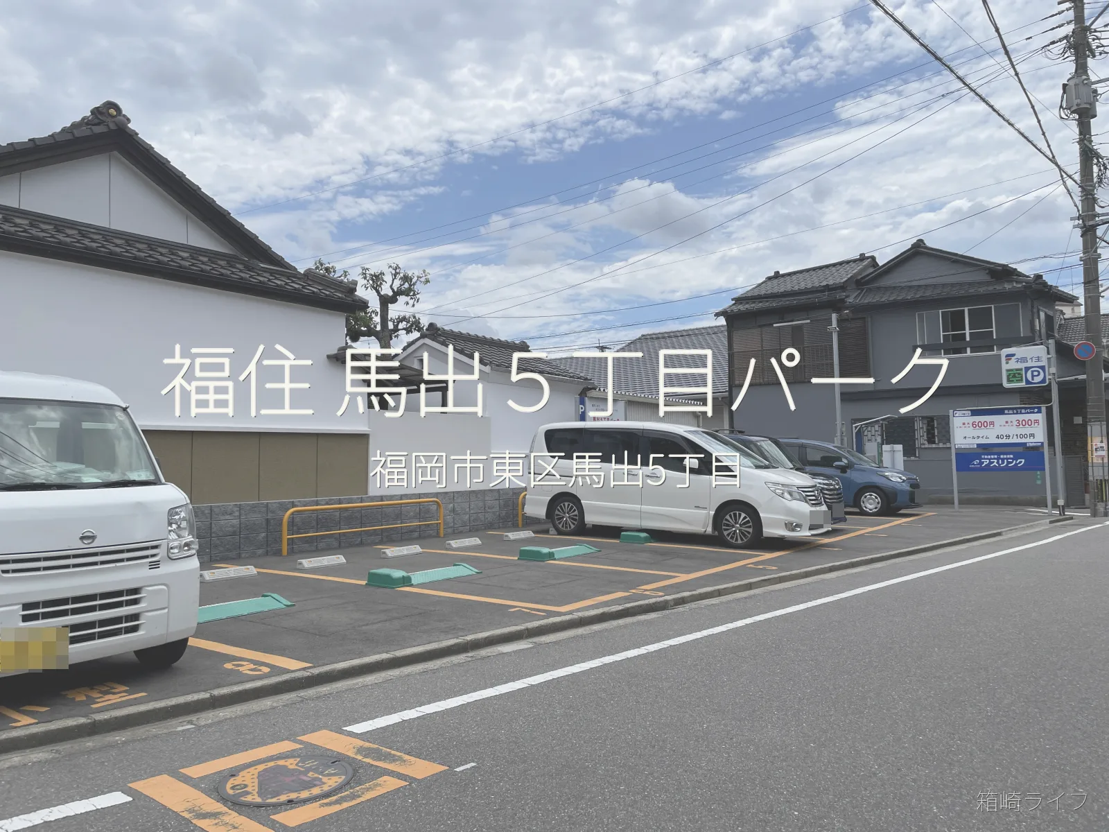 福住 馬出５丁目パークの写真
