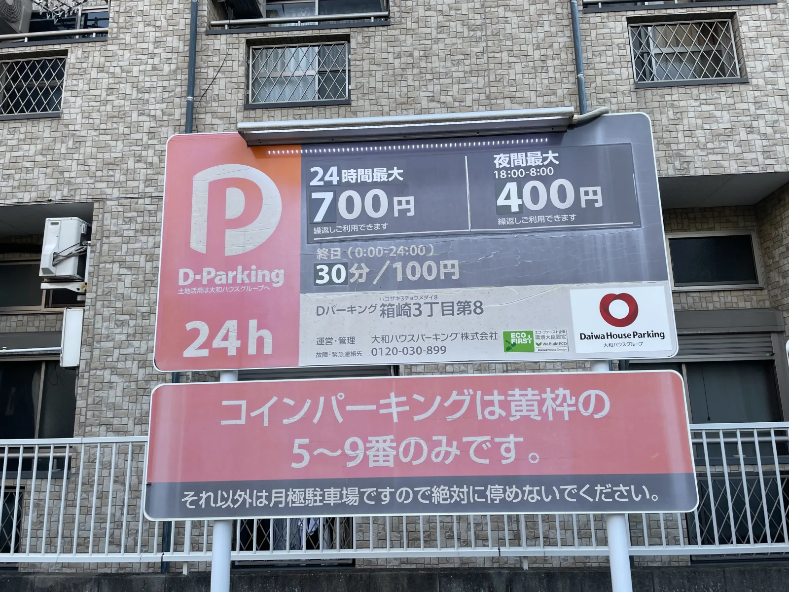 Dパーキング箱崎3丁目第8のその他写真