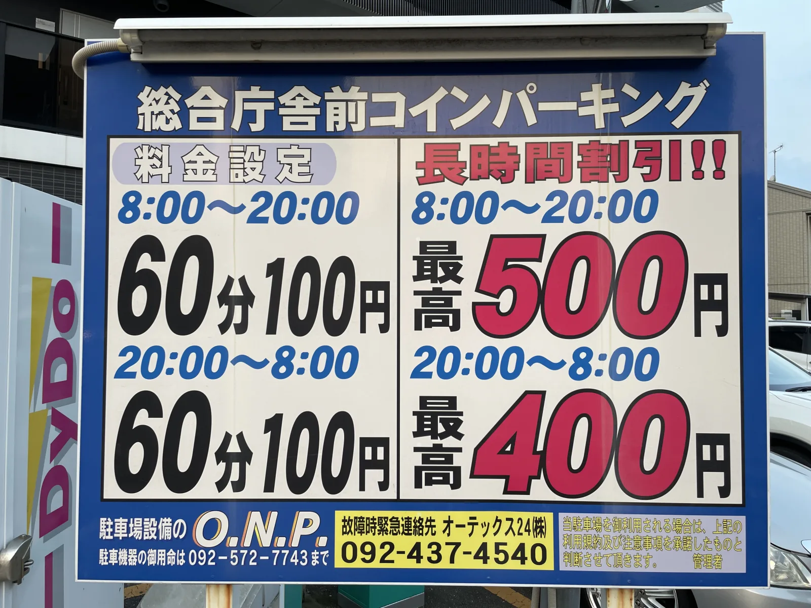 総合庁舎前コインパーキングのその他写真