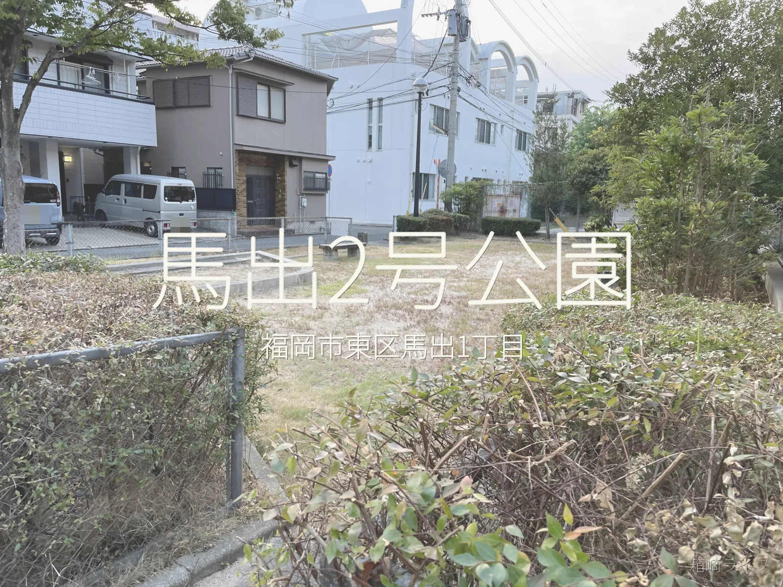 馬出2号公園の写真