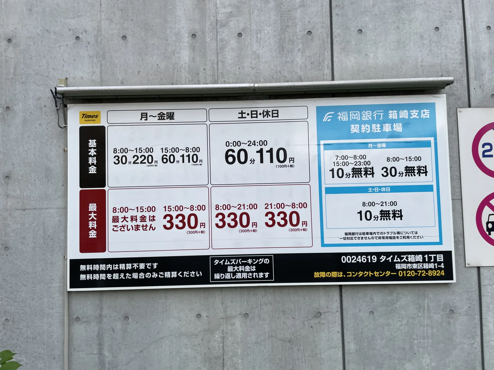 タイムズ箱崎１丁目のその他写真