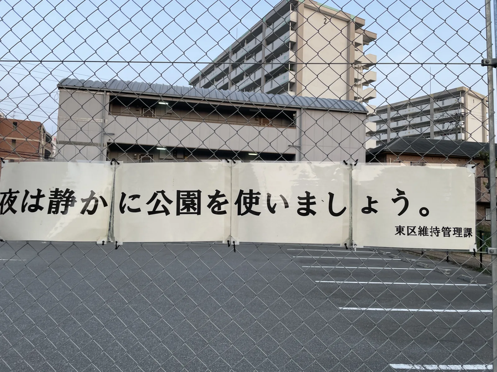 米田公園の注意事項・利用規約写真