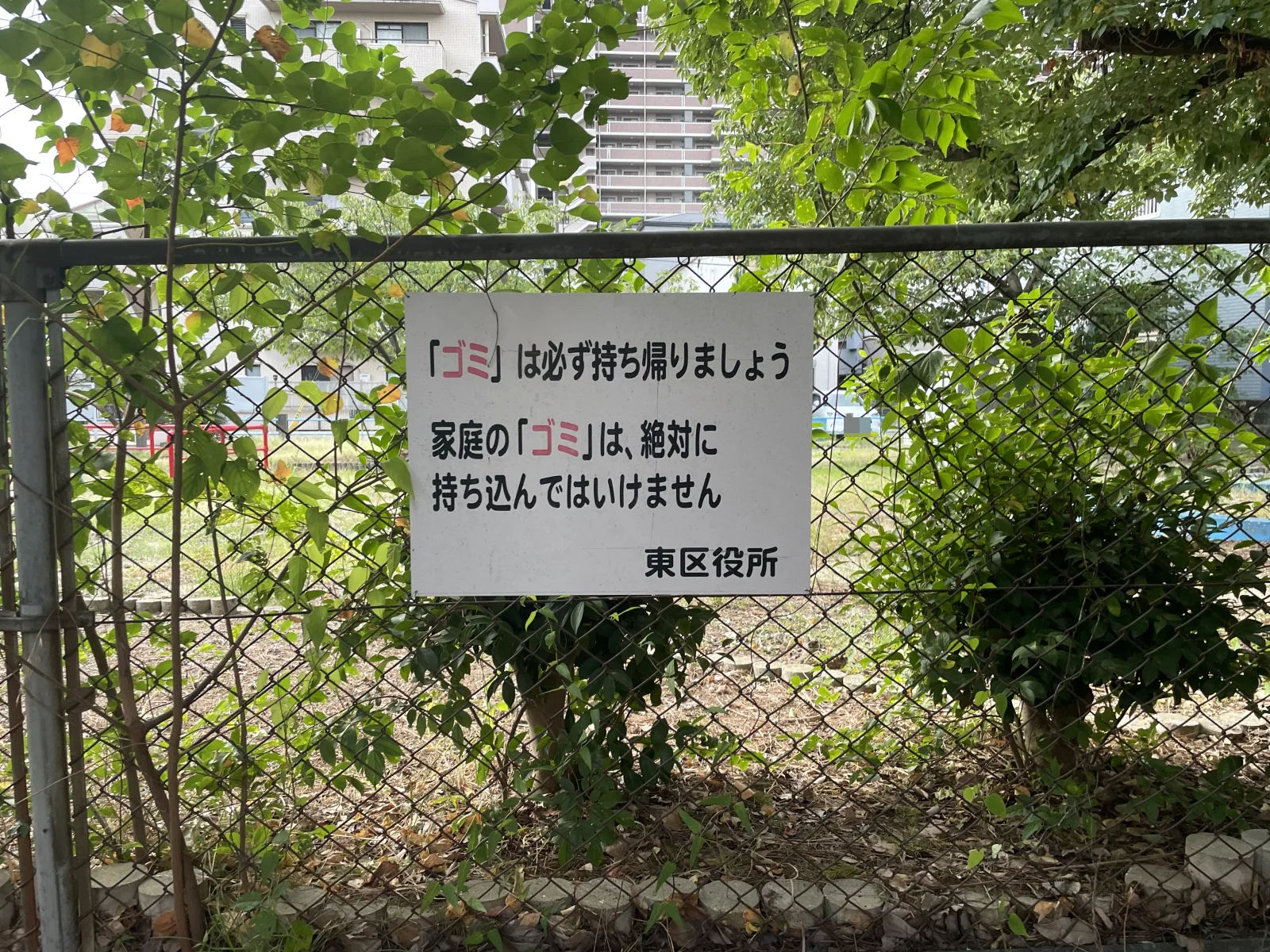 馬出緑地の注意事項・利用規約写真
