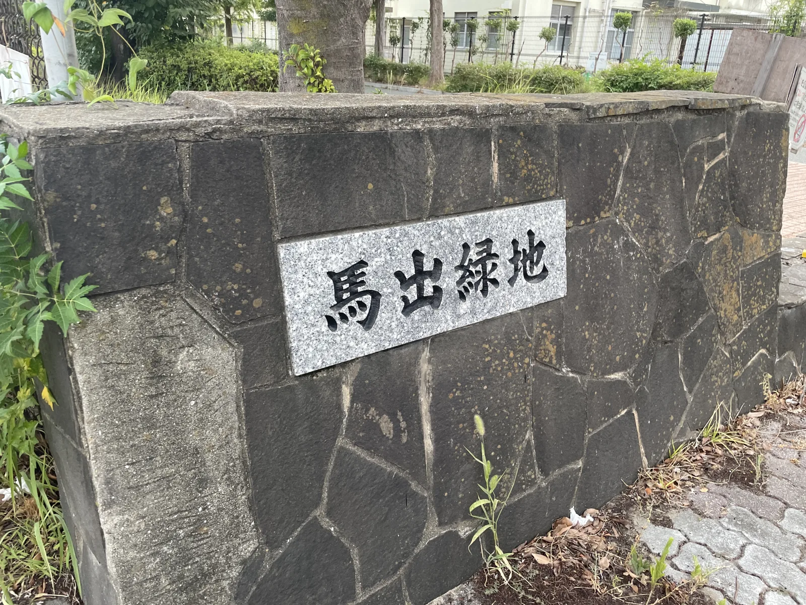 馬出緑地の注意事項・利用規約写真