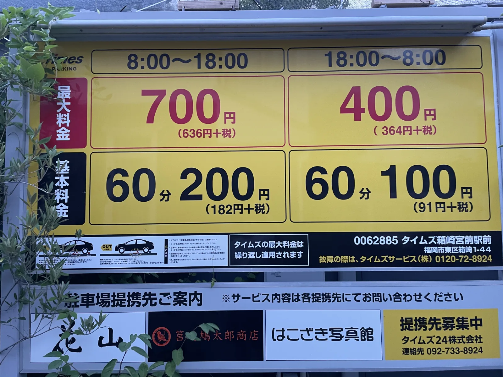タイムズ箱崎宮前駅前のその他写真